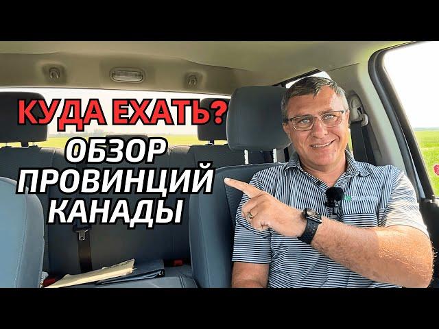 Рейтинг провинций Канады. Куда лучше ехать в Канаде?