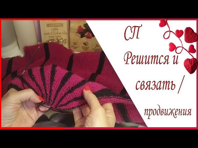 СП Решиться и связать 2. Продвижения. Шаль в стиле swing-knitting из пряжи MIROGLIO. успеть до 21.02