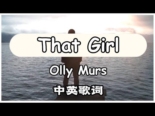 That Girl  - Olly Murs【中英動態歌詞Lyrics】