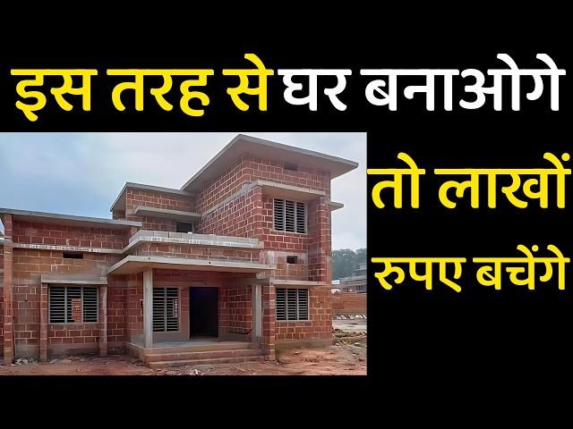 house construction cost | save 3 lakh in house construction | how to save money in building a house