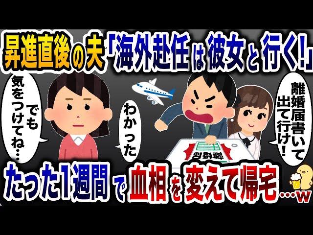 昇進直後に離婚届を突きつけて嫁を家から追い出した夫「離婚届書いて出ていけ！」→たった1週間で血相を変えて帰宅し…w【2ch修羅場スレ・ゆっくり解説】