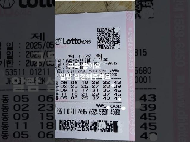 #1172회 #첫자동 ##첫영상 #로또당첨 #로또예상수 #로또명당 #로또자동 #로또자동분석 #당첨 #로또분석 #1172
