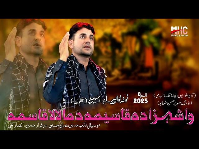 Zakir Abrar Hussain Amalkot Pashto New Sazz Noha 2025 || wa Shahzada Qasima da ma lala qasim ||