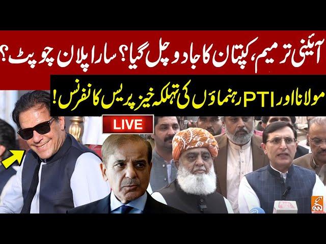 LIVE | Maulana Fazal Ur Rehman Important Media Talk With PTI Leaders | Constitution Amendment | GNN