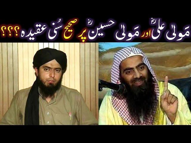 Maola ALI r.a & Maola HUSAIN r.a say motalliq Saheh SUNNI AQEEDAH ??? (Engineer Muhammad Ali Mirza)