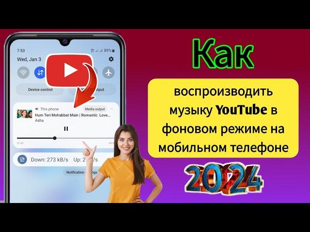 Как воспроизводить музыку YouTube в фоновом режиме на мобильном телефоне (2024 г.) |