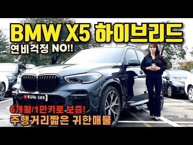 패밀리SUV 연비까지 챙기고싶다면 ?! BMW X5 하이브리드 신차향기폴폴~ 바로보시죠!