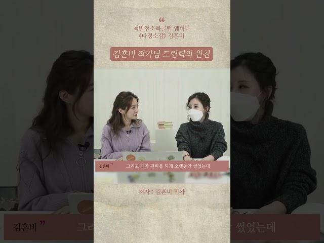 김혼비 작가님 드립력의 원천 - 책발전소북클럽 #김소영 #독서 #북클럽 #독서모임 #김혼비