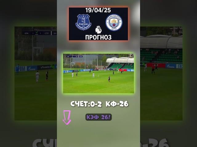 Ожидаем 0:2 по делу коэфф 26 — достойно. Пеп не даёт волю эмоциям #английскийфутбол #разбор