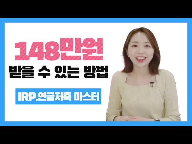 전직은행원의 연금저축 VS IRP 완벽분석! 국내에서 가장 수수료가 저렴한 증권사까지 딱 골라드림!