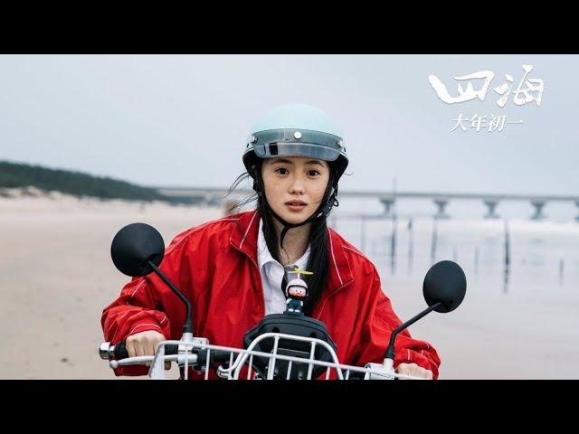 【Haocun Liu】Film "Only Fools Rush In" Official Trailer: On The Road