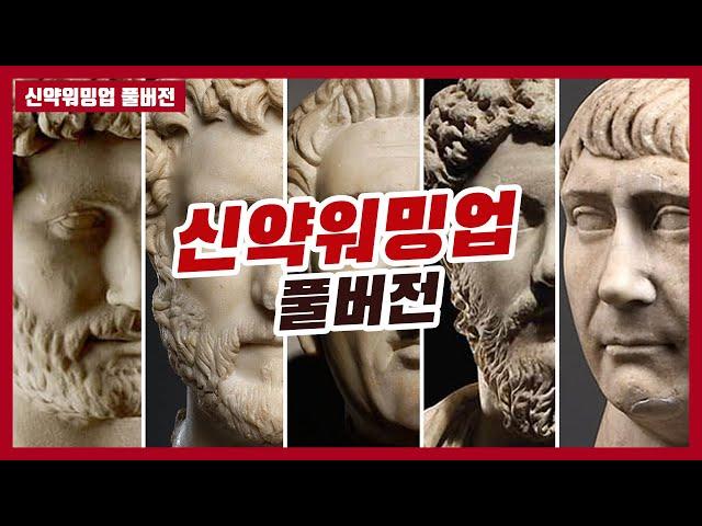 신약워밍업 전체 풀버전 #하마성경 [정은수TV]