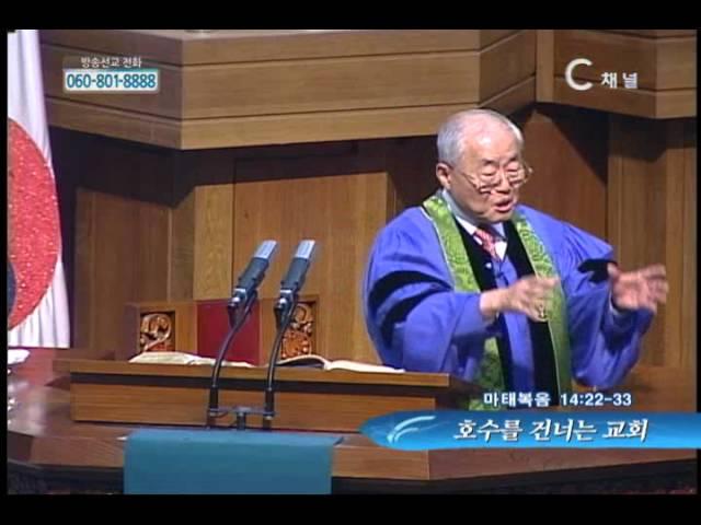 [C채널] 광림교회 김선도 감독 - 호수를 건너는 교회