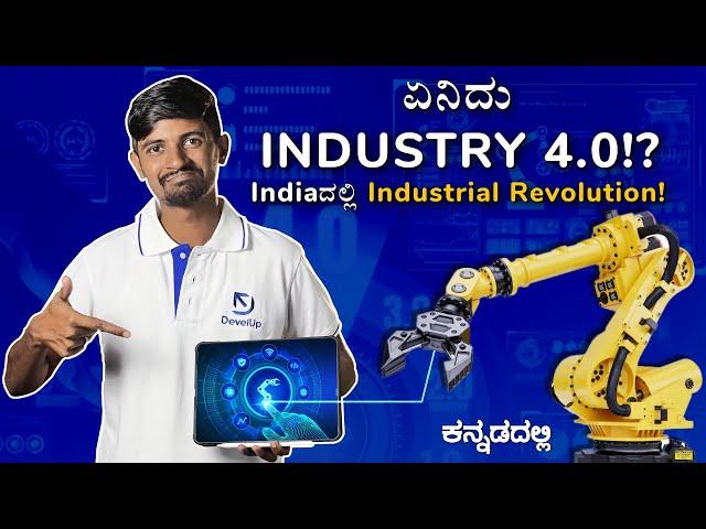 Smart Factories are taking over India! IIOT Industry 4.0 ಕನ್ನಡದಲ್ಲಿ #industry40 #indiantechnology