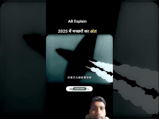 2025 mein machhar ka aatank khatm #facts #animation #funny #youtubeshorts #dailyfacts #allfacts