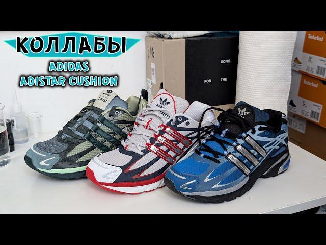 Обзор коллабов Adidas Adistar от ATMOS и SFTM