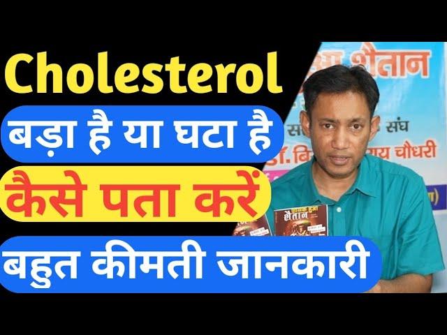 How to diagnose Cholesterol? Heart Attack से बचना है तो ये सीख लो ft Dr. Biswaroop Roy Chowdhury