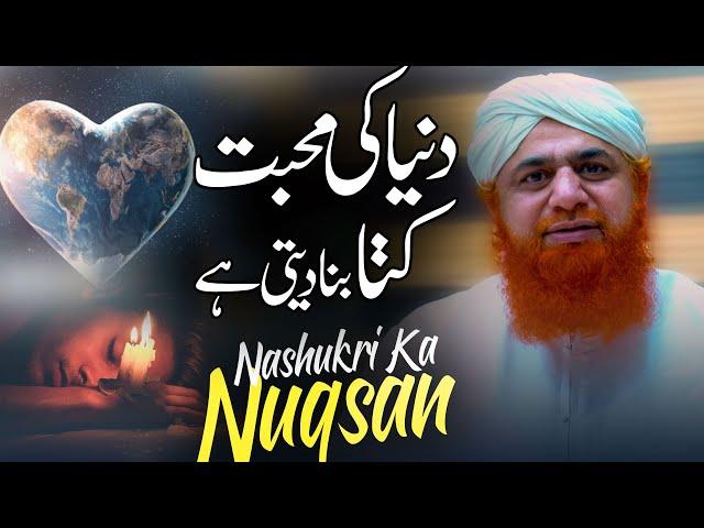 Duniya Ki Mohabbat Mai Apni Aukat Na Bholein | Maulana Imran Attari | Nashukri Ka Nuqsan