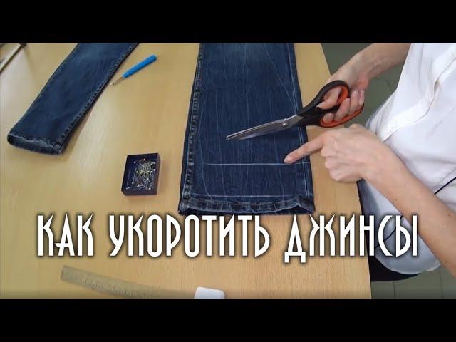 How to shorten jeans while preserving the brand name