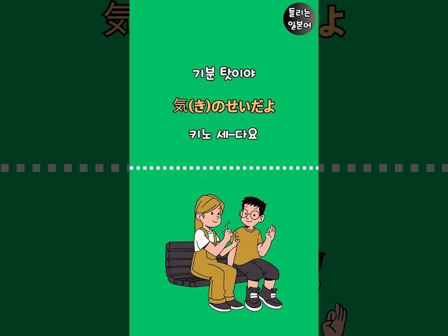 일본인이 일상생활에서 많이 쓰는 기초 일본어 회화 _ 1분만에 일본어로 말해 볼까요! 일본어공부 일본여행 생활일본어 #shorts