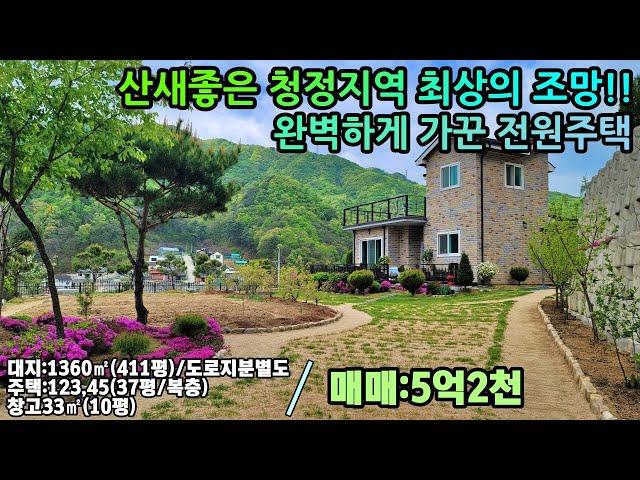 매물번호23-43[여주전원주택] 참!!전원주택의 진가!! 여주시 강천면 뻥뷰~ 산 조망 청정지역 최상의 조망권 대지평수 넓은 전원주택 매매5억2천