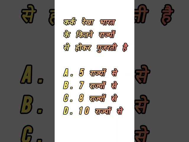 Daily Gk questions Daily Gk dose #quizchallenge #staticgk #quiztime #gkquestion #gkfacts #mcq #gk