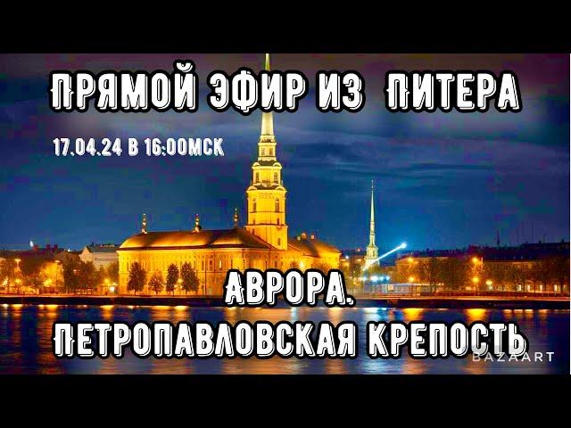 Гуляем по Питеру! Билет в мечту - Юрий и Ольга Шевчук в прямом эфире!
