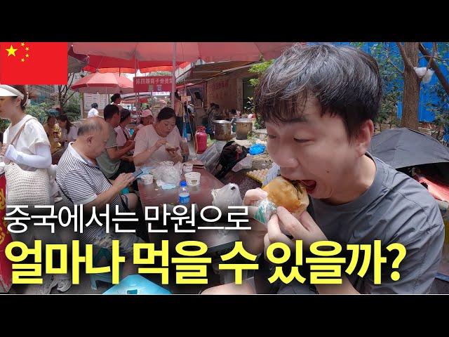 중국 길거리음식 만원 챌린지 