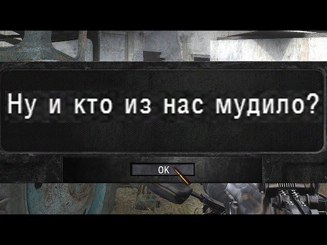 Секретная концовка - STALKER Лабиринт #9 (финал)
