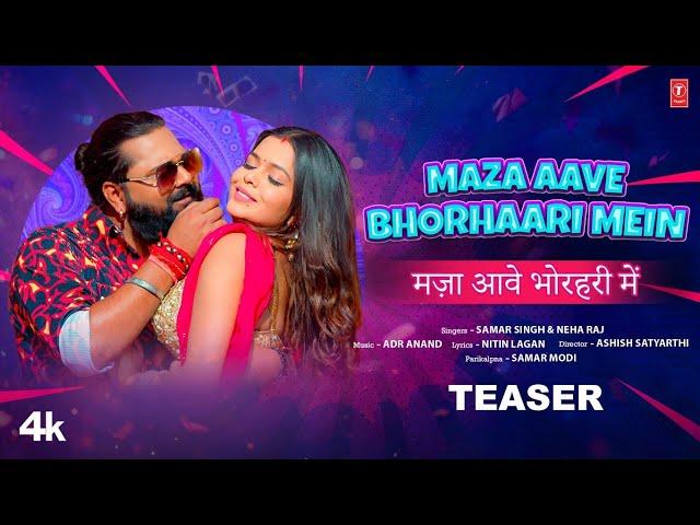 MAZA AAVE BHORHAARI MEIN - Latest Bhojpuri Song Teaser 2024 - Samar Singh, Neha Raj