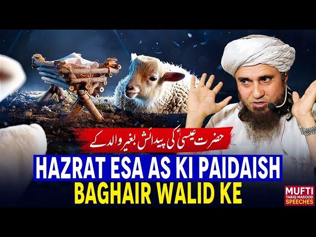 Hazrat Essa AS Ki Pedaish Baghair Baap Ke | Mufti Tariq Masood Speeches 