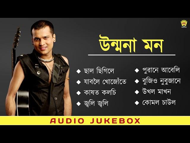 Unmona Mon - Full Album Songs | Audio Jukebox | Zubeen Garg | Assamese Songs