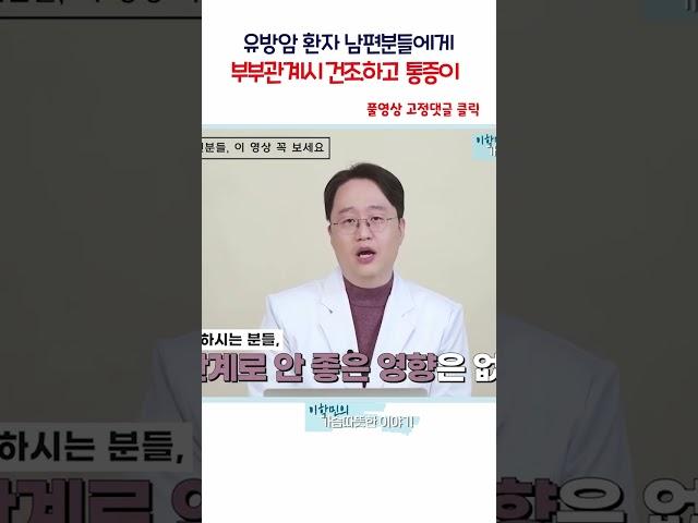 유방암치료중 부부관계는? #유방암 #유방암 발병후 남편분의 사랑이 많은 힘이 됩니다!!!