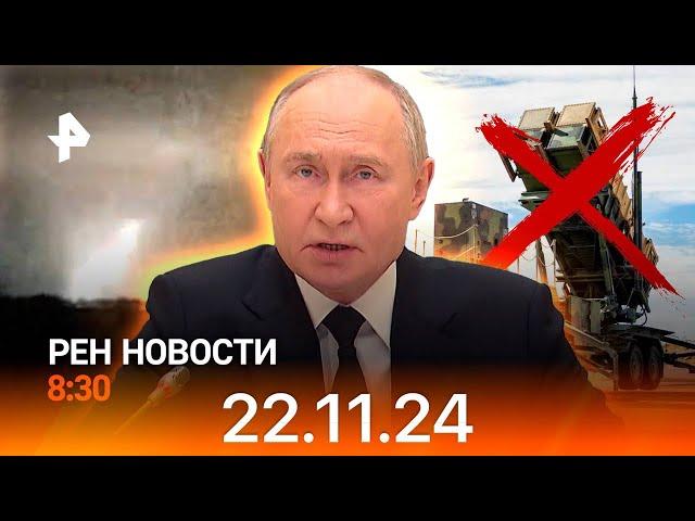 Рен тв новости 22.11.24 новости сегодня