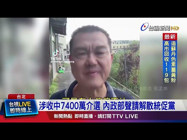 統促黨成員犯罪逾百人 劉：危害中華民國存在