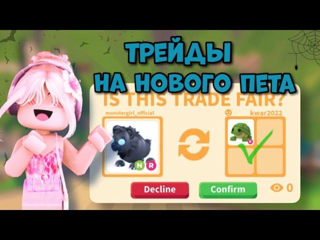 ВАУ!ЧТО ЗА ТОПОВЫЕ ТРЕЙДЫ НА НОВОГО НЕОН РАЙД МЕДВЕДЯ-ОБОРОТНЯ В АДОПТ МИ?#роблокс #adoptme #roblox