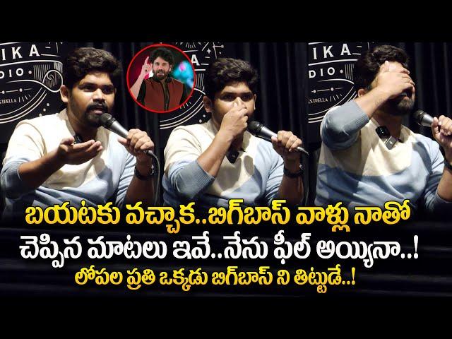 బిగ్ బాస్ ని ప్రతి ఒక్కడు తిట్టిండు | Bigg Boss 8 Abhay Naveen Press Meet After Elimination