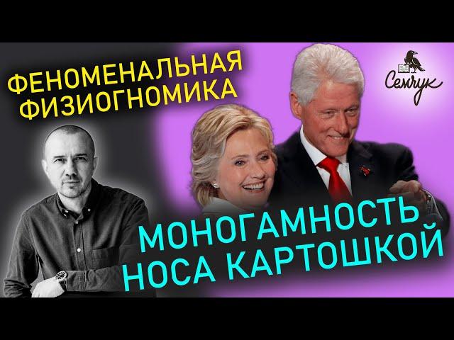 Какой характер человека с носом картошкой. Насколько он моногамный? Феноменальная физиогномика