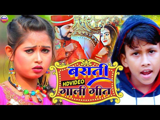 #VIDEO | बाराती डीजे वीडियो सॉन्ग | #Piyush yadav maithili song | Bansidhar chaudhary ka gana