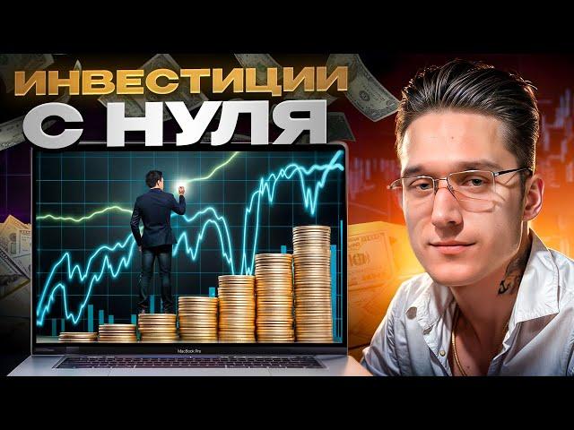  ИНВЕСТИЦИИ ДЛЯ НАЧИНАЮЩИХ С POCKET OPTION: Все Тонкости Инвестирования с НУЛЯ