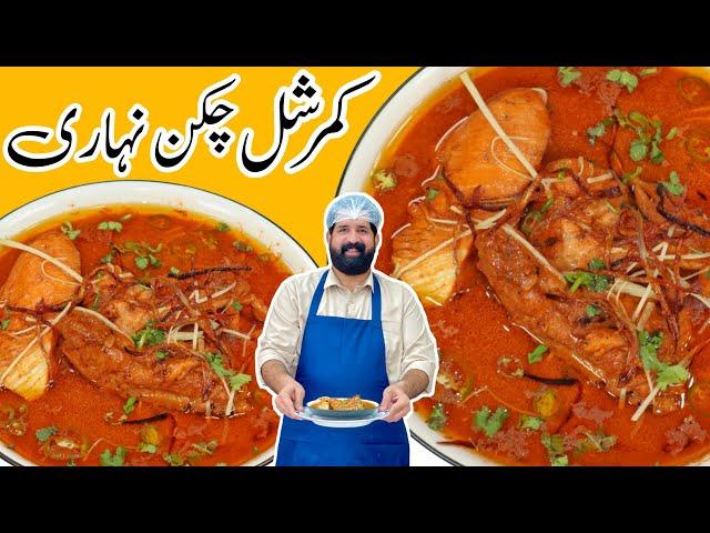 Chicken Nihari Recipe | Nihari With Homemade Spices | چکن نہاری بنانے کا طریقہ | BaBa Food RRC