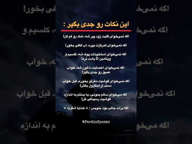 موفقیت از همین‌جا شروع میشه – با این نکات طلایی! #انگیزه #انگیزشی #موفقیت @FardinSpeaks