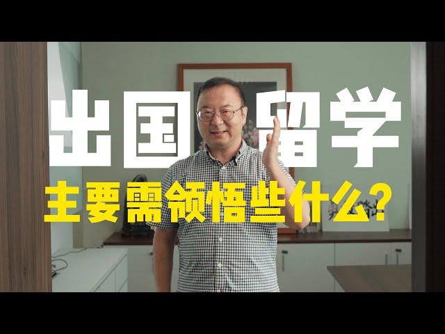 【马来西亚教育】出国留学需领悟些什么？