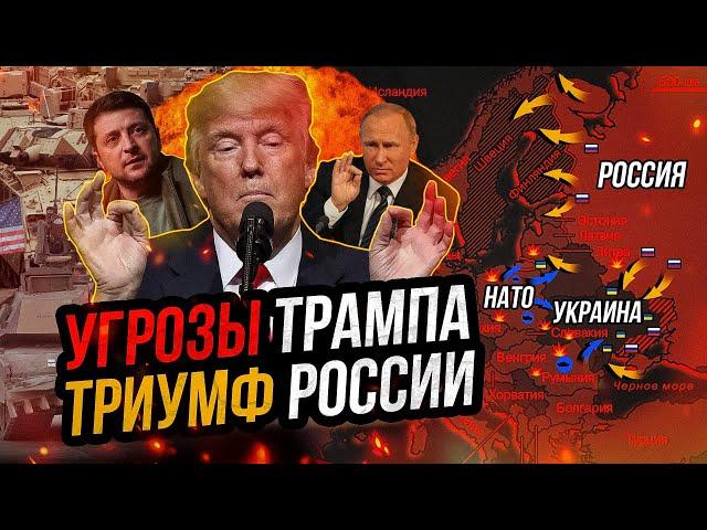 Путин послал Трампа. Переговоров не будет! Наступление России продолжается