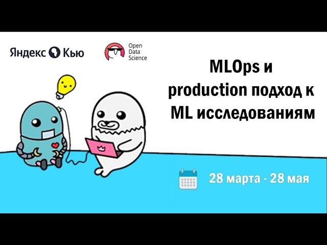 #8 Методы и инструменты тестирования кода и данных | MLOps и production подход в ML