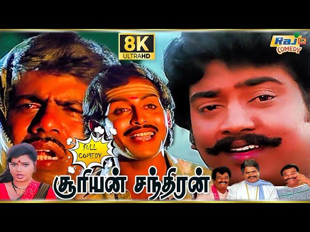 Suriyan Chandiran Movie 8K Full Comedy | Anand Babu | Keerthana | Saravanan | Raj 8k Comedy