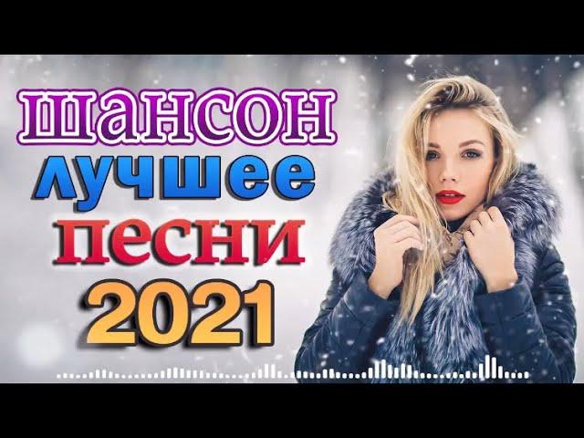 Нереально красивый Шансон 2022!  Великие Хиты Шансона  шансон лучшее песни  шансон 2022