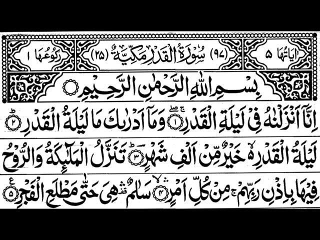 Surah Al-Qadar Full II By Sheikh Shuraim With Arabic Text (HD)