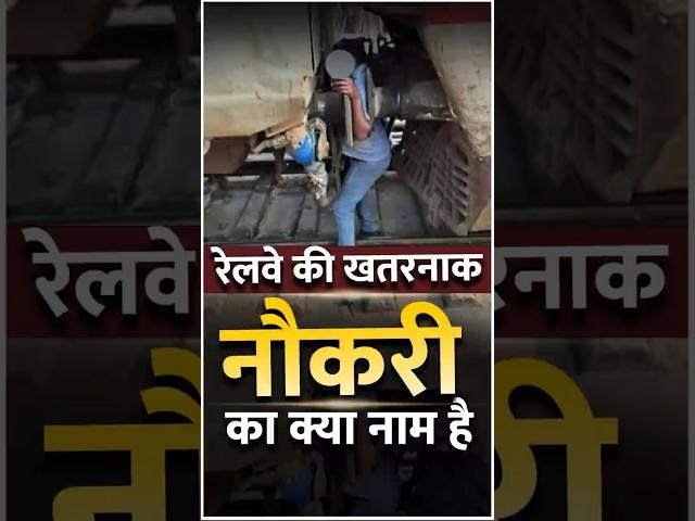 Dangerous Jobs Railway Coupling | Indian Railway #railway #irctc  #gk #facts