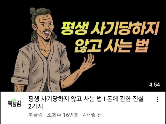 북울림(인간 처세술)
